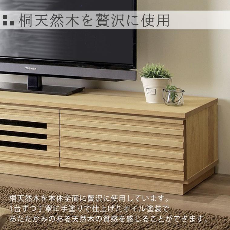 テレビ台 ローボード テレビボード 桐 無垢 木製 格子 完成品 幅150