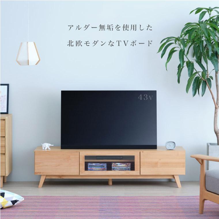 テレビボード ローボード テレビ台 150cm 木製 無垢 北欧 モダン 