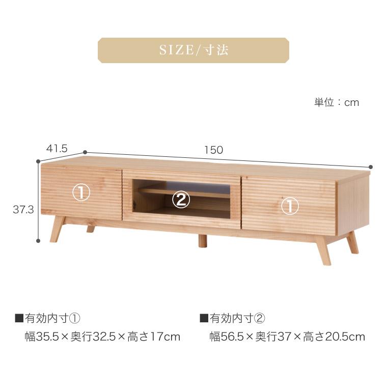 木製テレビボード 引き出し付き 150cm テレビボード ローボード テレビ台 150cm 木製 無垢 北欧 モダン