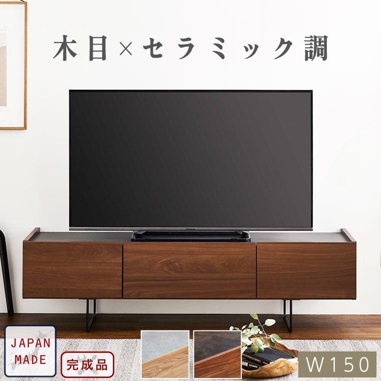 テレビ台 ローボード テレビボード 大理石柄 セラミック調 150 完成品
