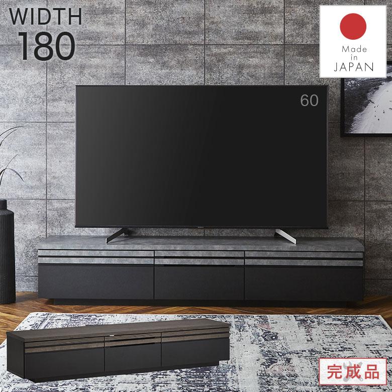 ローボード テレビ台 テレビボード 180 木製 おしゃれ 完成品 日本製