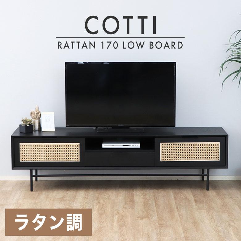 テレビ台 ローボード テレビボード 170 ラタン調 おしゃれ 木製 テレビ台 ローボード テレビボード 170 ラタン調 おしゃれ 木製