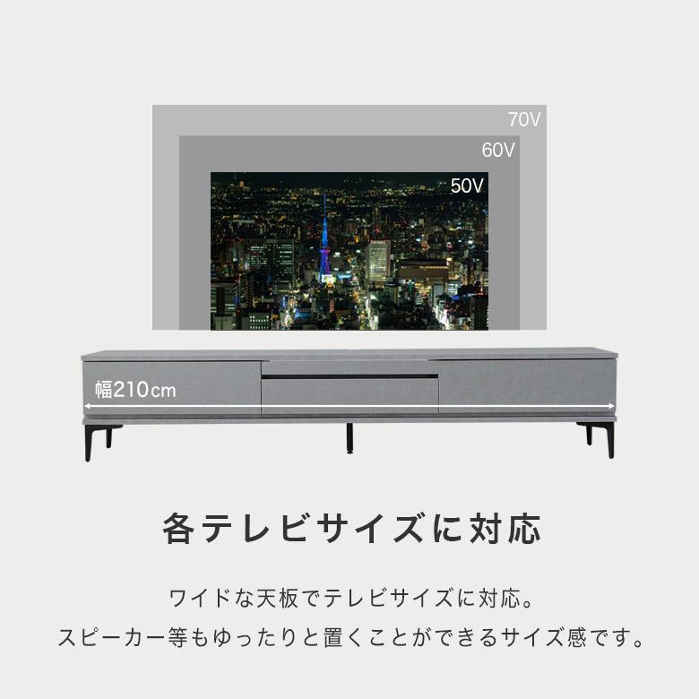 テレビボード テレビ台 210 ローボード 完成品 日本製 おしゃれ 収納