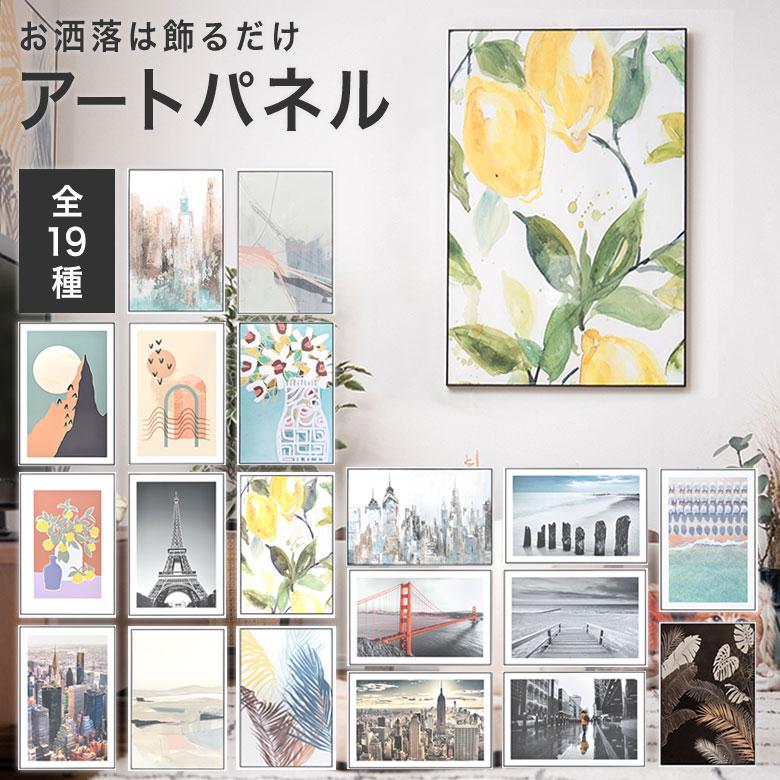 アートパネル 絵画 写真 ポスター フレーム 壁掛け 飾り 60×90 北欧