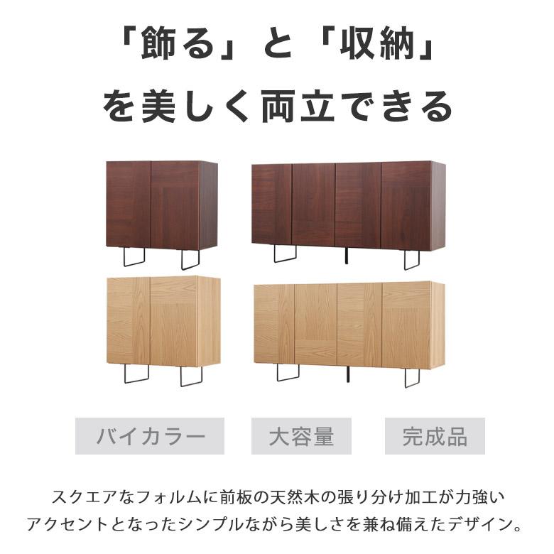 サイドボード リビングボード リビング収納 完成品 木製 北欧