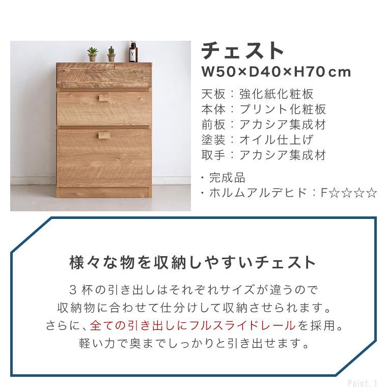 組み合わせ収納 チェスト デスク 50cm幅 日本製 完成品 おしゃれ 北欧