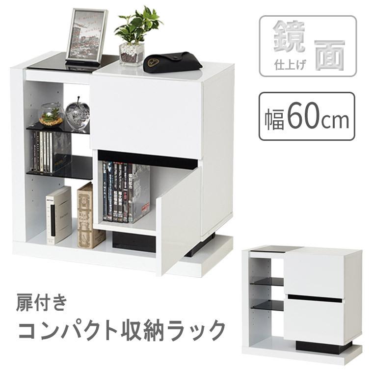 キャビネット ラック サイドボード 収納 背面化粧 コンパクト 幅60cm おしゃれ モノトーン 北欧 シンプル モダン 高級感 シェルフ 棚 小型  リビング 鏡面 :as-437-kr:ポタリコPOTARICO - 通販 - Yahoo!ショッピング
