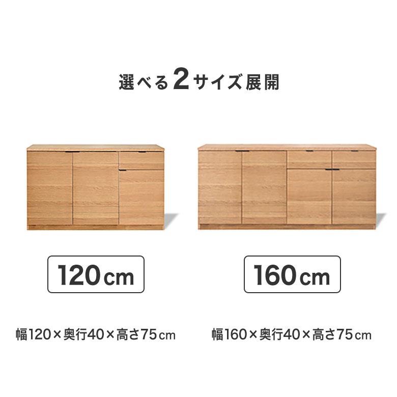 キャビネット サイドボード 木製 完成品 120cm 160cm おしゃれ 北欧