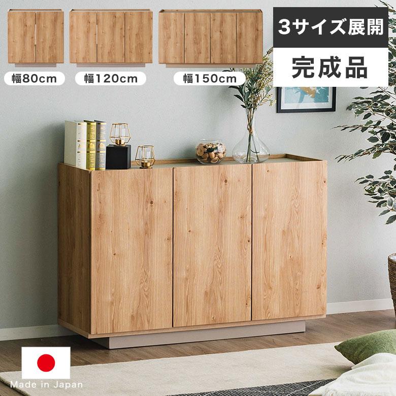 L 新品 リビングボード 80cm 北欧 キャビネット サイドボード 幅80cm 高さ70cm キャビネット チェスト おしゃれ 北欧