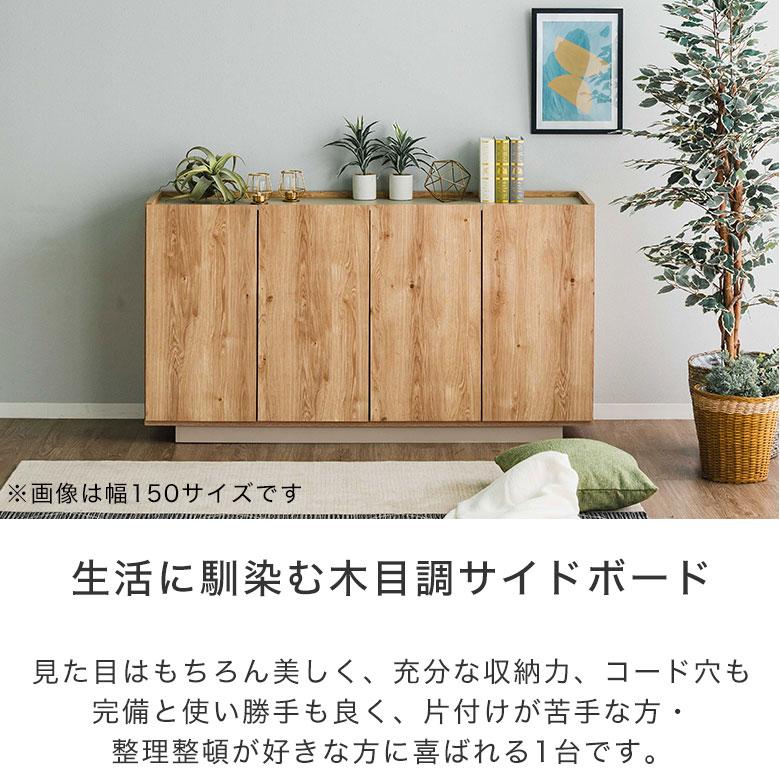 サイドボード リビングボード キャビネット 完成品 幅 80cm 120cm