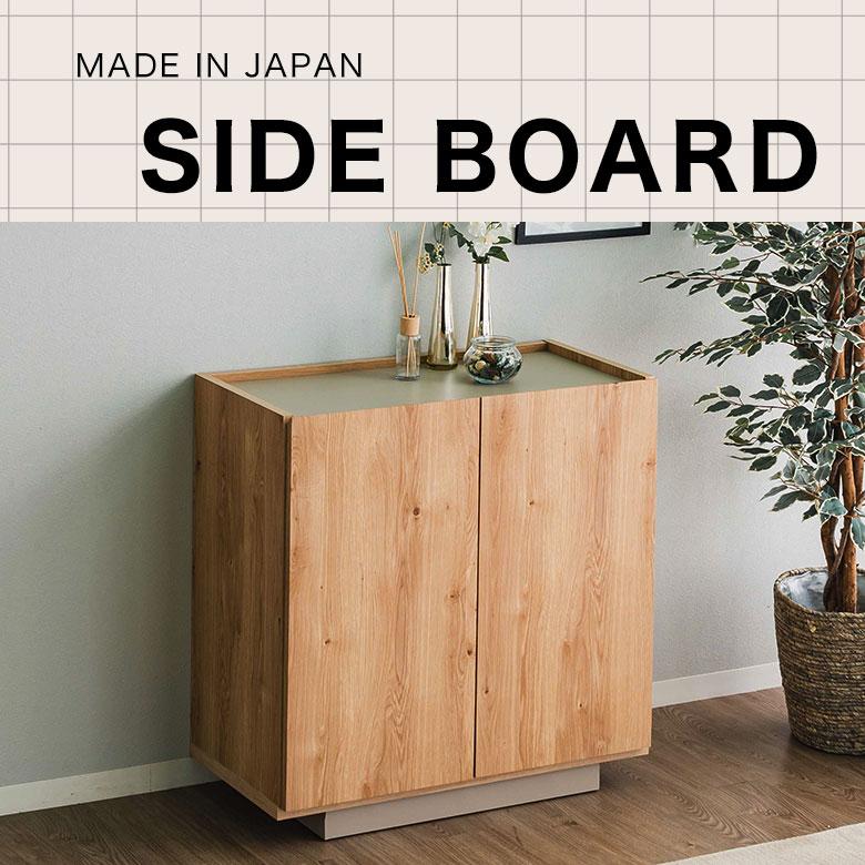サイドボード リビングボード キャビネット 完成品 幅 80cm 120cm