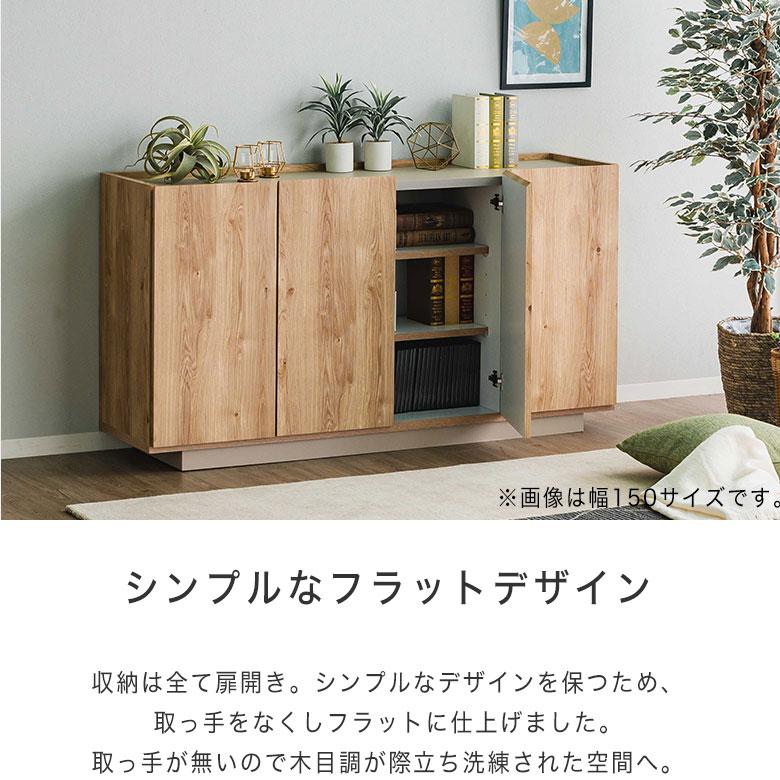 サイドボード リビングボード キャビネット 完成品 幅 80cm 120cm