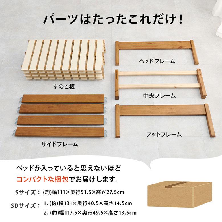 ベッドフレーム すのこベッド 木製ベッド ベッド シングル セミダブル