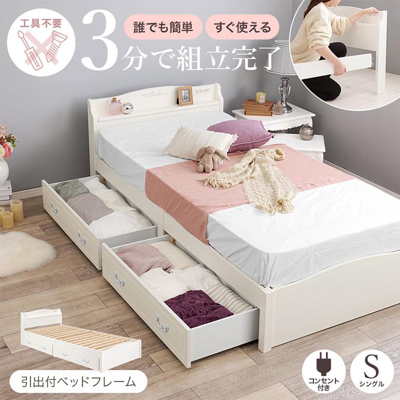 すのこ ベッドフレーム シングルベッド 引出し付き コンセント付 棚 宮