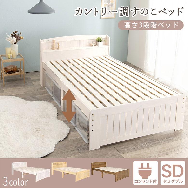 セミダブルベッド ① 幅123cm×全長198cm×高さ37cm ベッド 寝具 ダーク 
