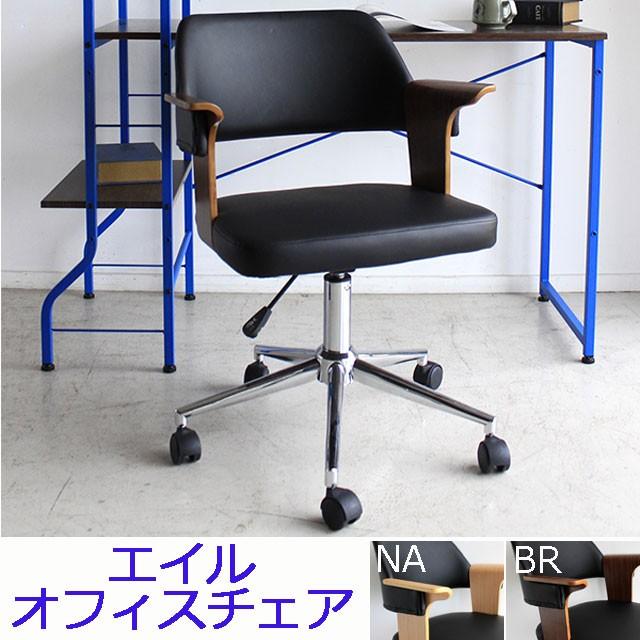 オフィスチェア 昇降チェア PCチェア キャスター付 回転チェア デスクチェア エイルオフィスチェア BR NA