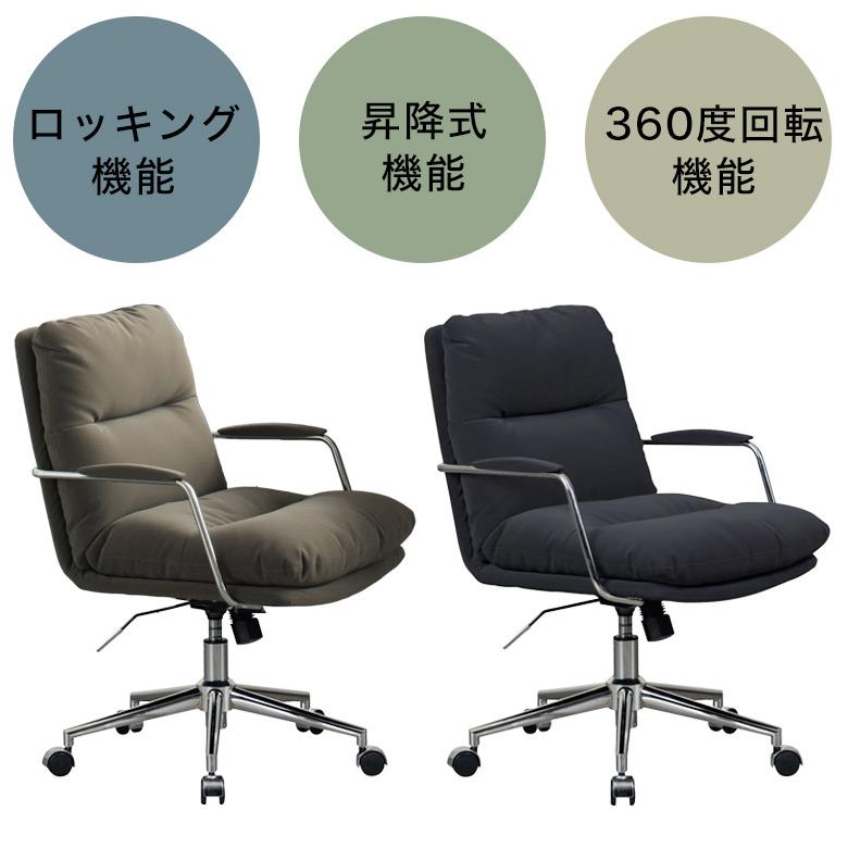オフィスチェア チェア ロッキング 昇降式 回転 チェアー デスクチェア