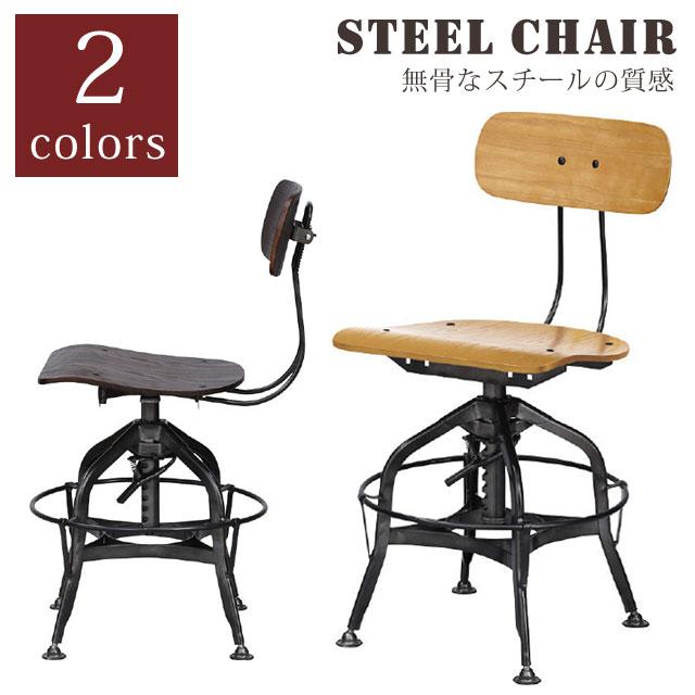 カウンターチェア バーチェア 完成品 昇降機能 木製 スチール おしゃれ