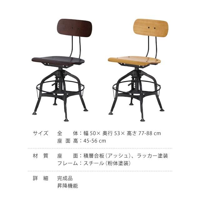 カウンターチェア バーチェア 完成品 昇降機能 木製 スチール おしゃれ