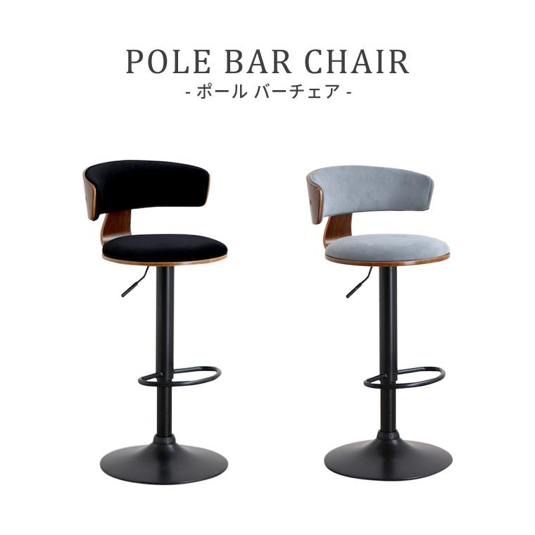 カウンターチェア バーチェア ダイニングチェア 高さ調節 足置き 肘掛無し 木製 固定脚おしゃれ 北欧 モダン ポール バーチェア Bk Bl Cc 255 Tm ポタリコpotarico 通販 Yahoo ショッピング