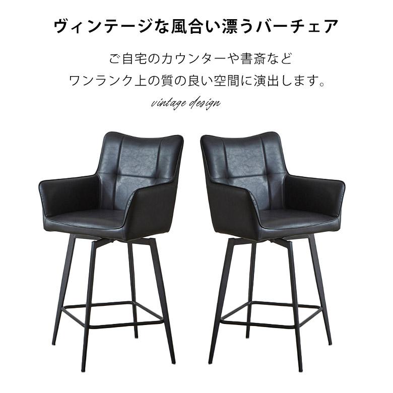 カウンターチェア バーチェア ヴィンテージ レザー 2脚 背もたれ付き
