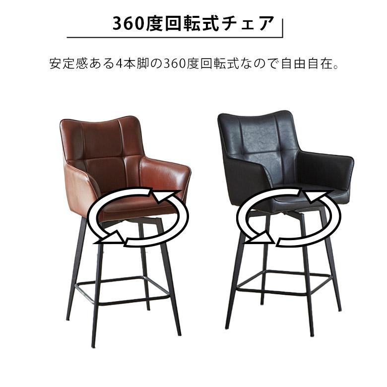 カウンターチェア バーチェア ヴィンテージ レザー 2脚 背もたれ付き