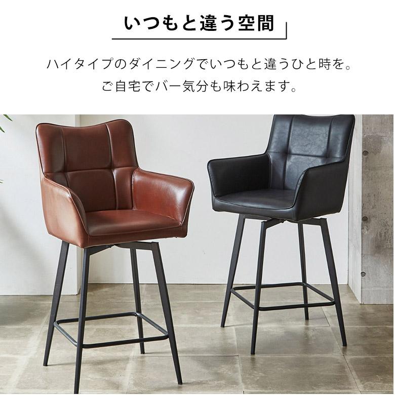 カウンターチェア バーチェア ヴィンテージ レザー 2脚 背もたれ付き