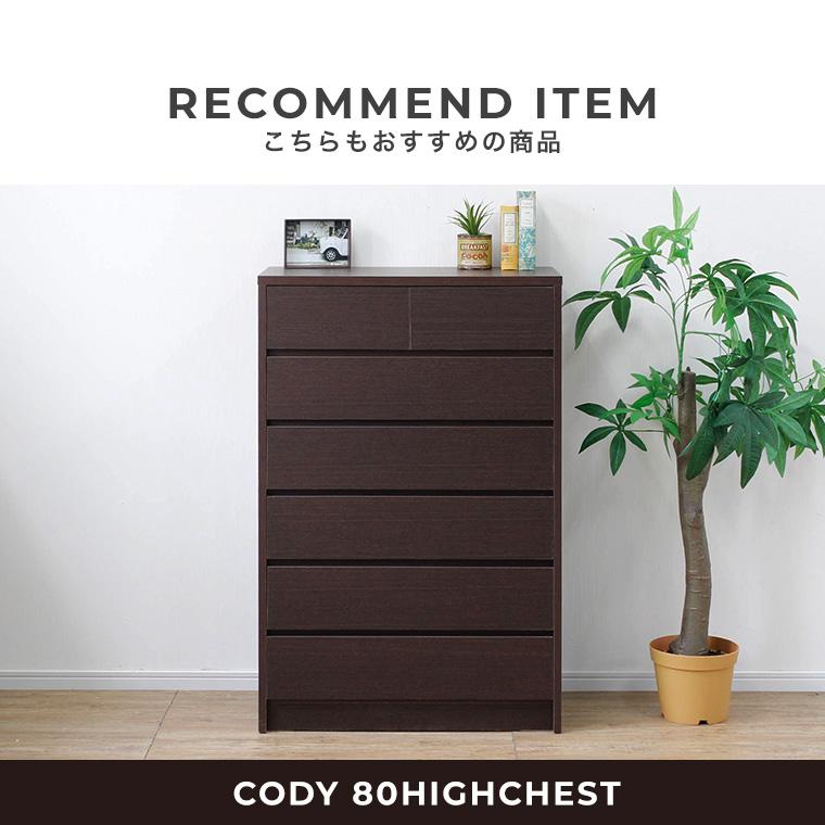 たんす チェスト 完成品 120 木製 北欧 おしゃれ 茶 ブラウン コディー