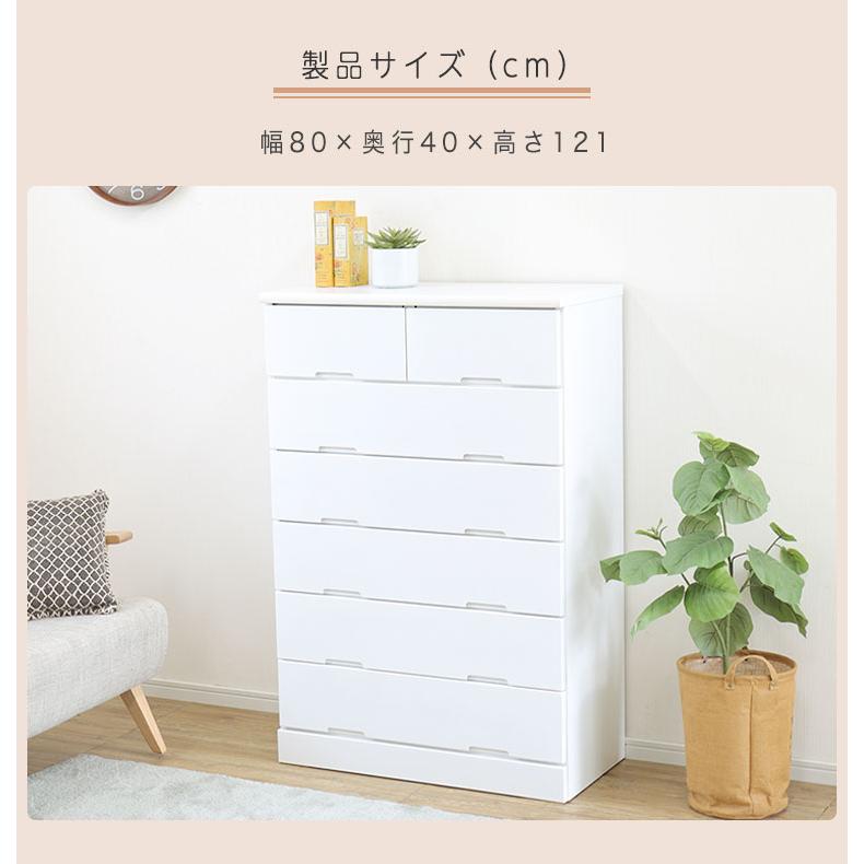 チェスト たんす 6段 幅80 スリム 完成品 白 ホワイト 北欧 おしゃれ