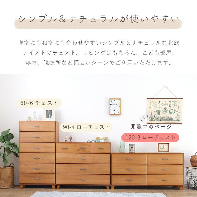 チェスト たんす 3段 幅120 完成品 木製 桐 北欧 ナチュラル おしゃれ
