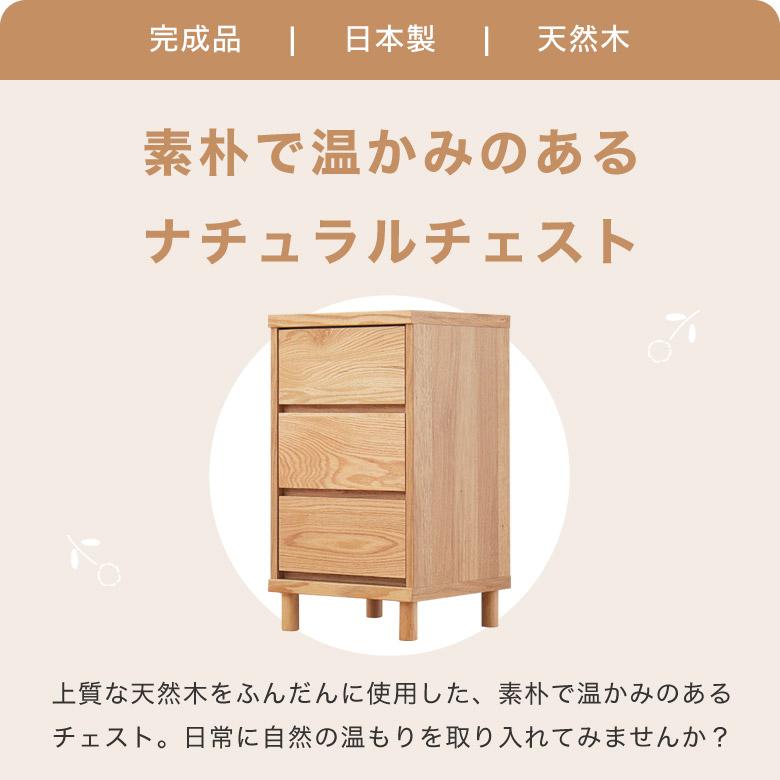 チェスト タンス 3段 北欧 ナチュラル 木製 完成品 リビング収納 たんす 引出し HAU40チェストの画像