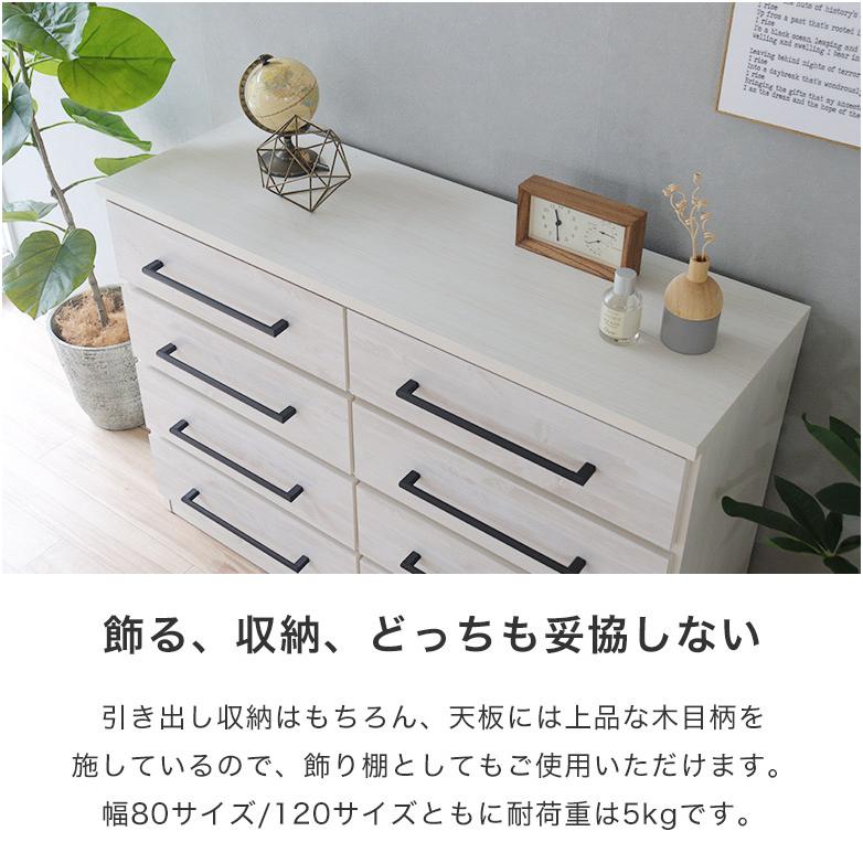 チェスト ハイチェスト ローチェスト 幅80cm 幅120cm 完成品 日本製 
