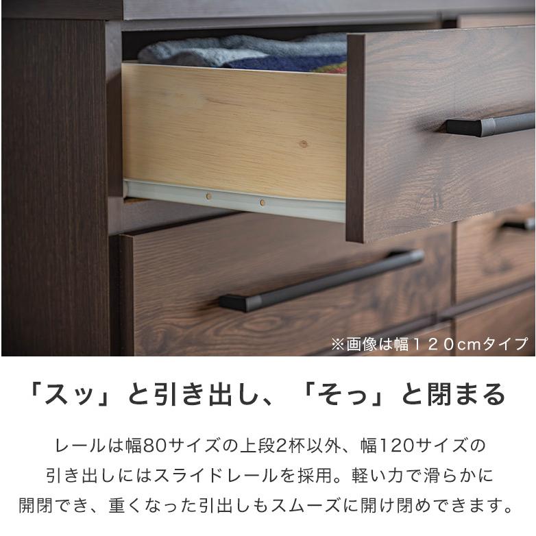 チェスト ハイチェスト ローチェスト 幅80cm 幅120cm 完成品 日本製 