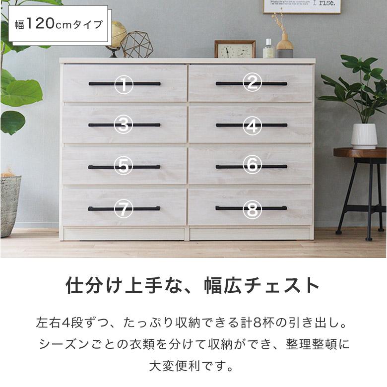 チェスト ハイチェスト ローチェスト 幅80cm 幅120cm 完成品 日本製 