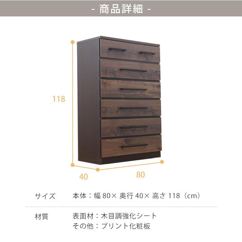 チェスト ハイチェスト 幅80cm 完成品 日本製 木製 木目調