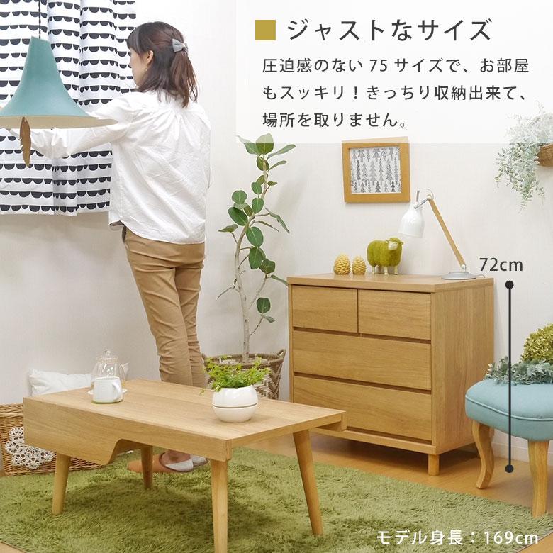 チェスト たんす 3段 スリム 幅75cm 北欧 木製 ナチュラル 引き出し