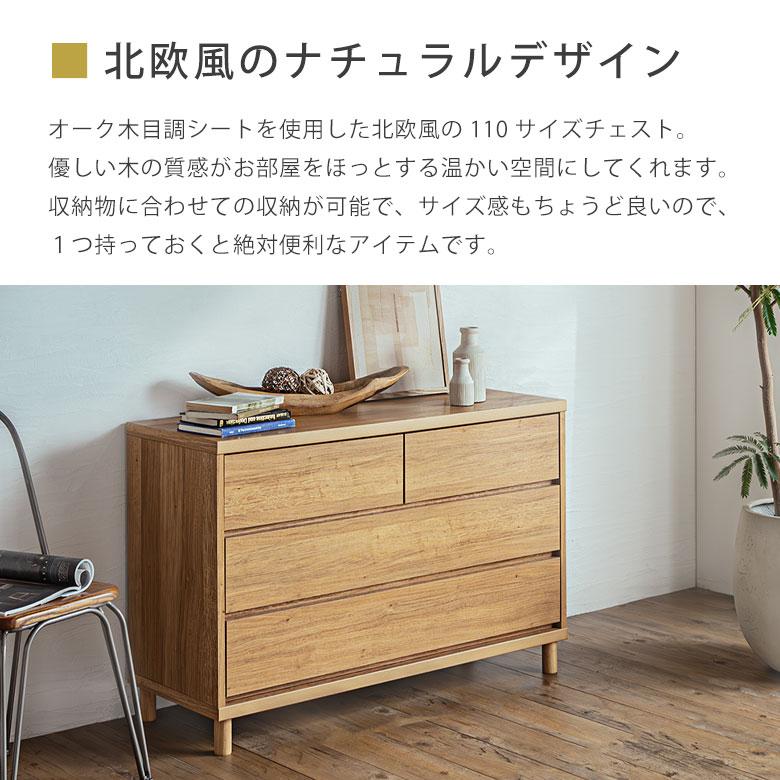 チェスト たんす 3段 完成品 幅110cm 北欧 木製 ナチュラル 引き出し