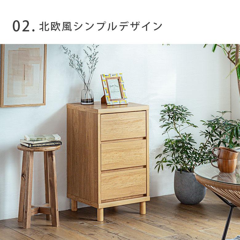チェスト たんす 3段 スリム 幅40cm 北欧 木製 ナチュラル
