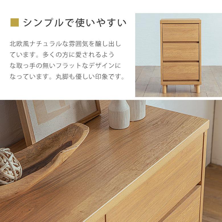 チェスト タンス 3段 幅40cm ナチュラル 木製 収納ボックス 引き出し3杯 チェスト たんす 3段 スリム 幅40cm 北欧 木製 ナチュラル 引き出し