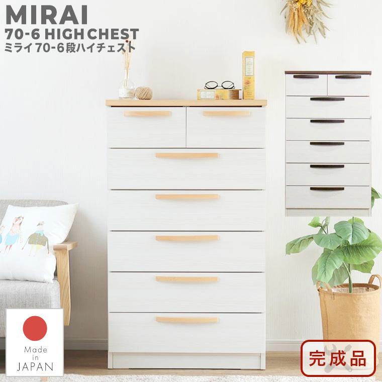 チェスト たんす タンス 6段 幅70cm スリム ホワイト 白 北欧 完成品 収納 ミライ70-6段チェスト :ch-391-nk:ポタリコPOTARICO - 通販 - Yahoo!ショッピング チェスト たんす タンス 6段 幅70cm スリム ホワイト 白 北欧 完成品 収納 ミライ70-6段チェスト :ch-391-nk:ポタリコPOTARICO - 通販 - Yahoo!ショッピング