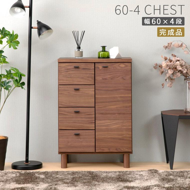 キャビネット リビング収納 チェスト リビングチェスト 幅60 おしゃれ