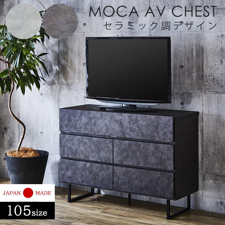チェスト リビングチェスト AVチェスト 3段 セラミック調 幅105 完成品