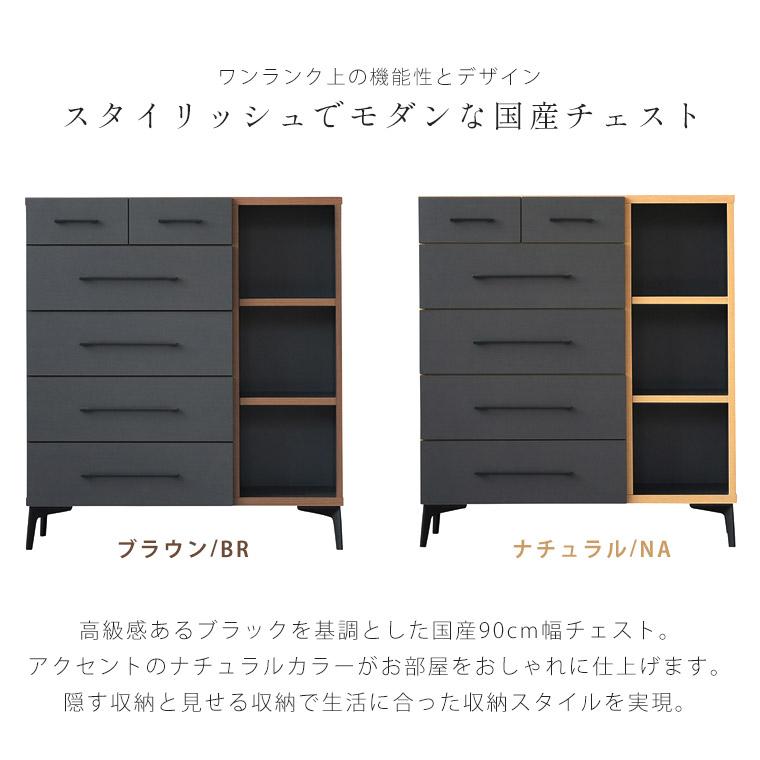 チェスト キャビネット 5段 サイドボード 木製 国産 完成品 幅90 チェスト キャビネット 5段 サイドボード 木製 国産 完成品 幅90