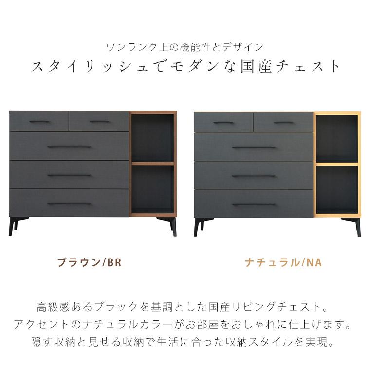 チェスト キャビネット 4段 サイドボード 木製 国産 完成品 幅110