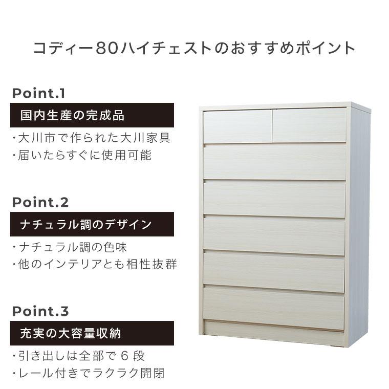 チェスト タンス ハイチェスト リビングチェスト 6段 日本製 完成品 