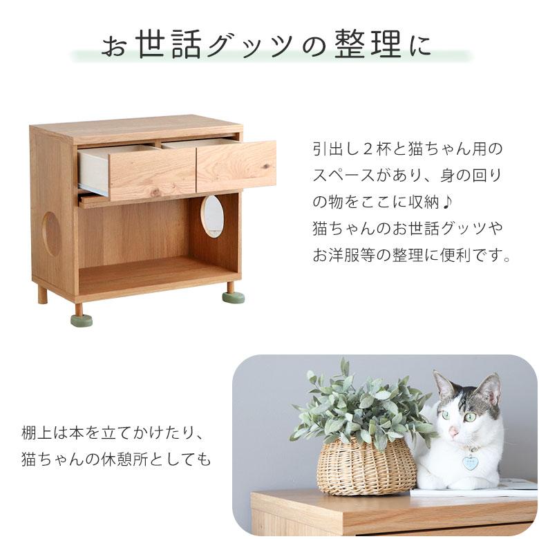 チェスト ローチェスト キャビネット 猫 ネコ ペットトイレ ペットベッド 日本製 北欧 木製 天然木 幅75 猫家具 収納 シンプル かわいい タンス｜potarico｜10