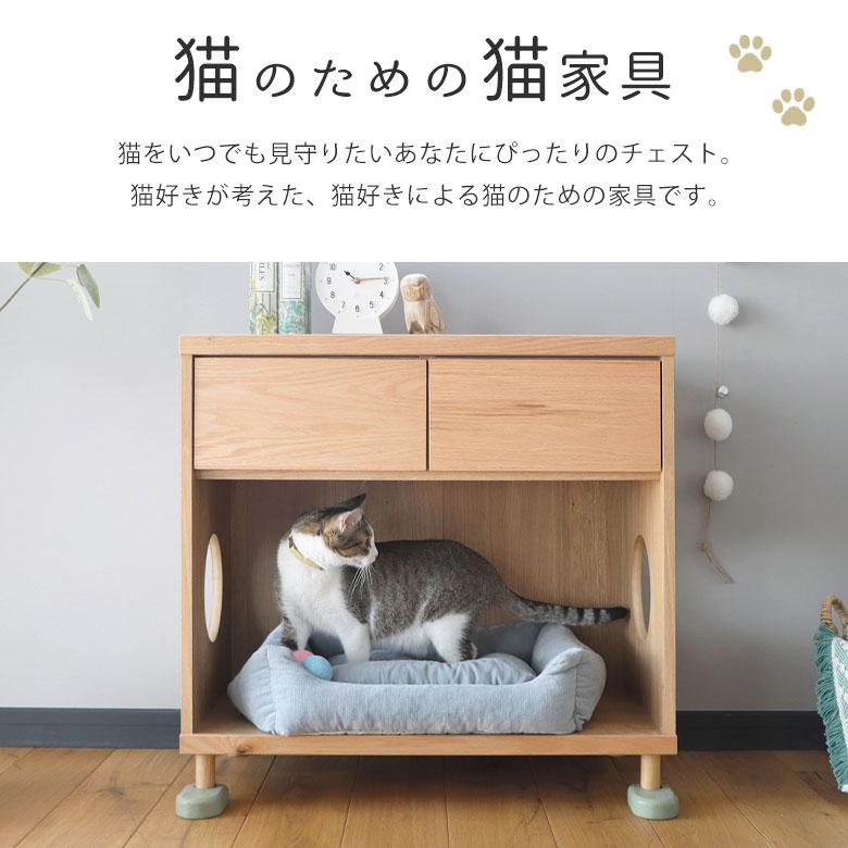 チェスト ローチェスト キャビネット 猫 ネコ ペットトイレ ペットベッド 日本製 北欧 木製 天然木 幅75 猫家具 収納 シンプル かわいい タンス_1