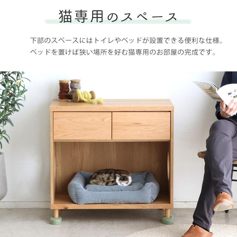 チェスト ローチェスト キャビネット 猫 ネコ ペットトイレ ペットベッド 日本製 北欧 木製 天然木 幅75 猫家具 収納 シンプル かわいい タンス_2