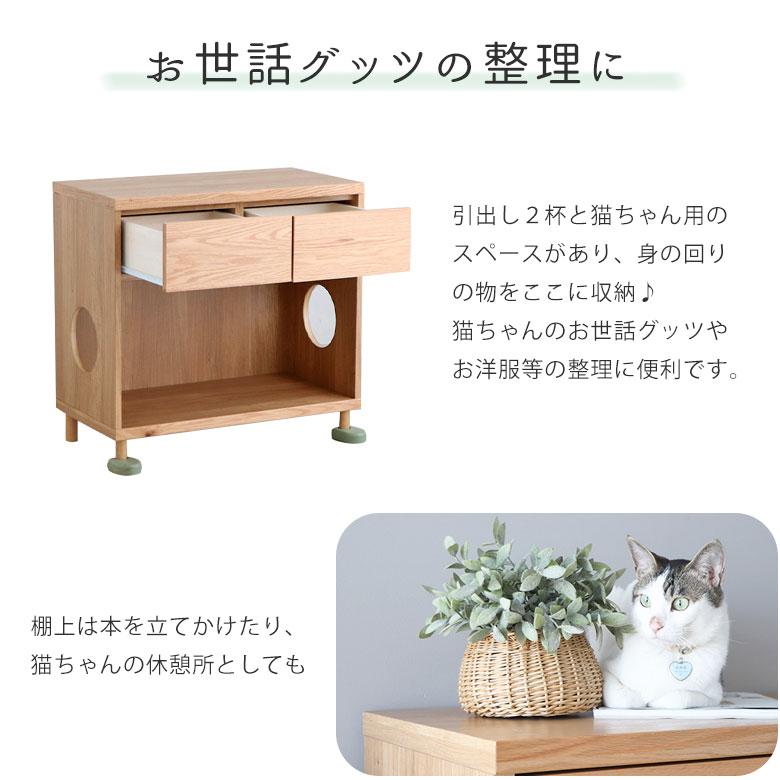 チェスト ローチェスト キャビネット 猫 ネコ ペットトイレ ペットベッド 日本製 北欧 木製 天然木 幅75 猫家具 収納 シンプル かわいい タンス_8