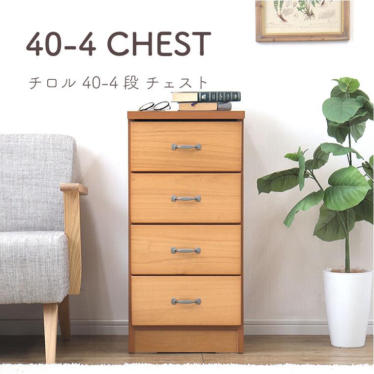 洋服タンス　ナチュラルタンス　チェスト チェスト たんす 幅40 スリム 完成品 木製 桐 北欧 ナチュラル